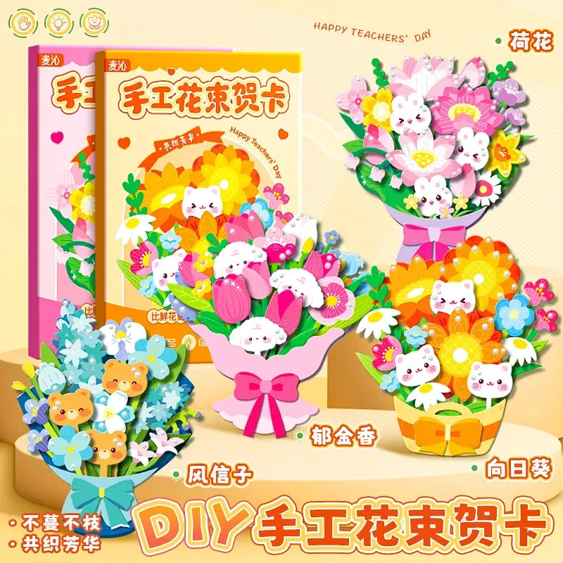 2025新款创意手工教师节立体花束贺卡儿童创意花束diy手工