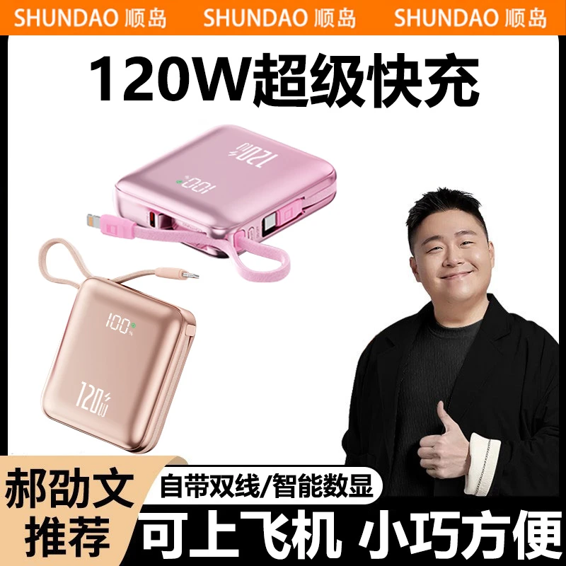 【上飞机3C认证】充电宝20000M充电宝2万毫安120W超级快充自带双线