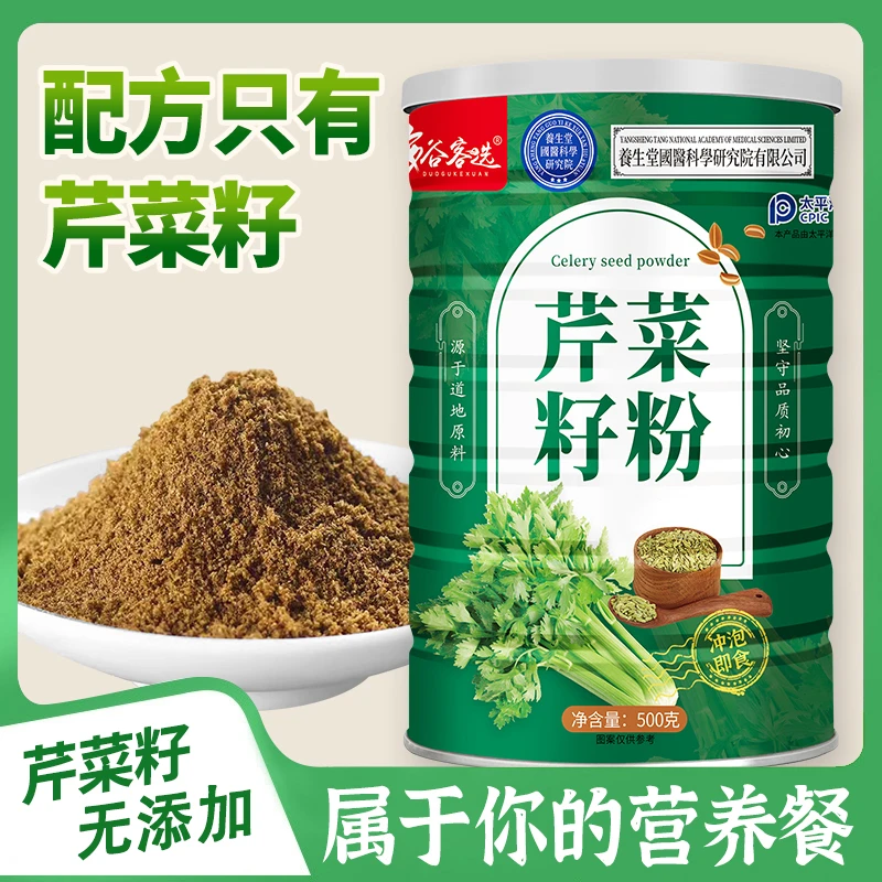 多谷客选纯芹菜籽粉500g西芹汁芹菜汁芹菜细粉泡茶冲饮营养代餐
