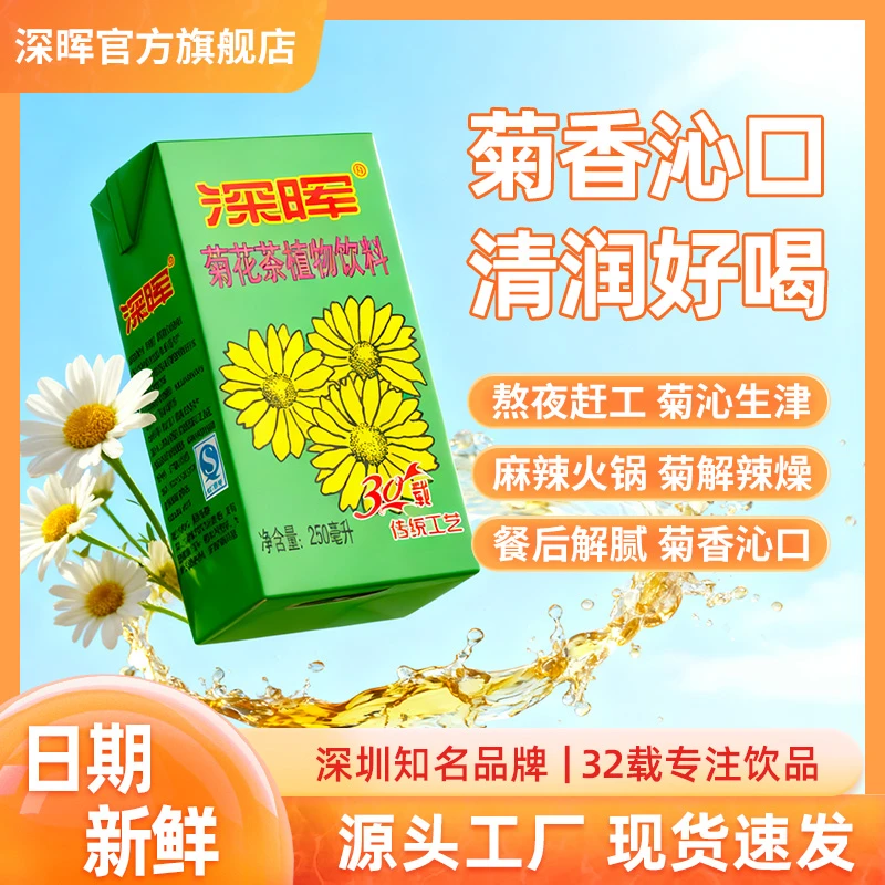 深晖 深晖菊花茶饮料凉茶饮料菊花夏天解渴饮品整箱装夏季饮品