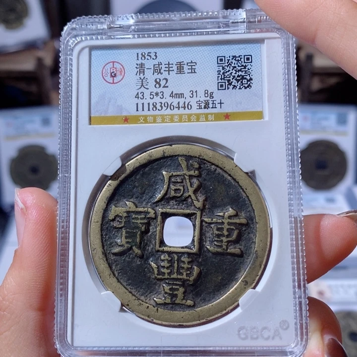 铜开放盒宝源当五十。2800。6446。Ｌ