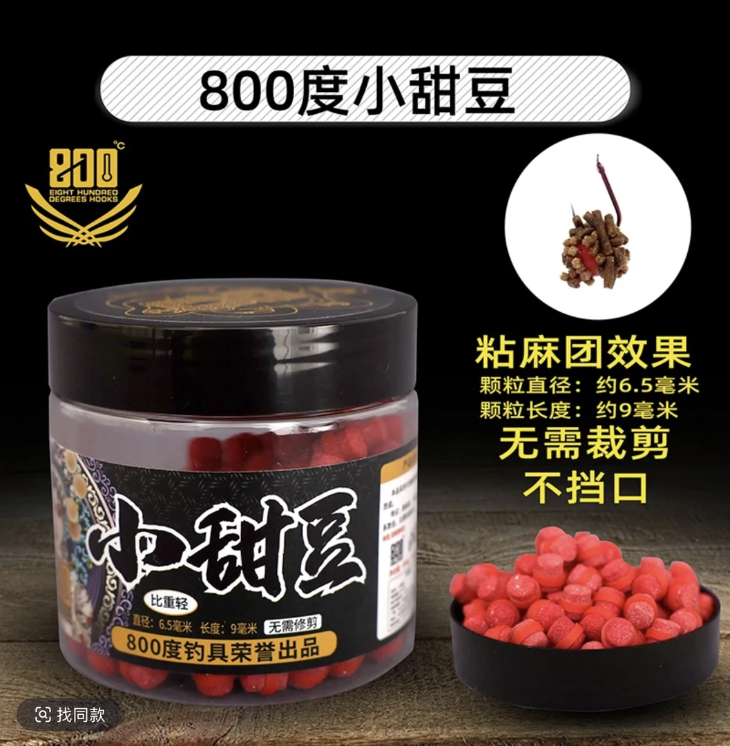 800度小甜豆秒粘颗粒黑坑鲤鱼饵料秒粘颗粒秒粘豆