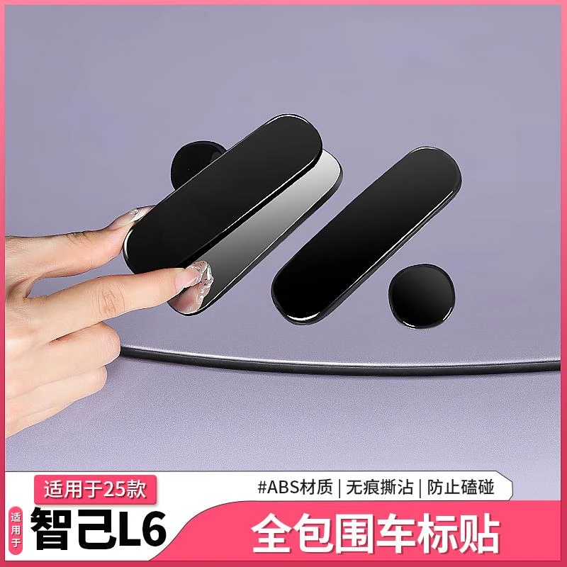 25款智己新L6专用车标改色贴机盖尾标黑化升级全覆盖配件用品装饰