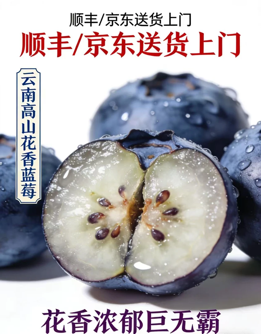 1.云南【巨无霸】蓝莓 现摘现发孕妇宝宝脆甜多汁京东顺丰现摘现发
