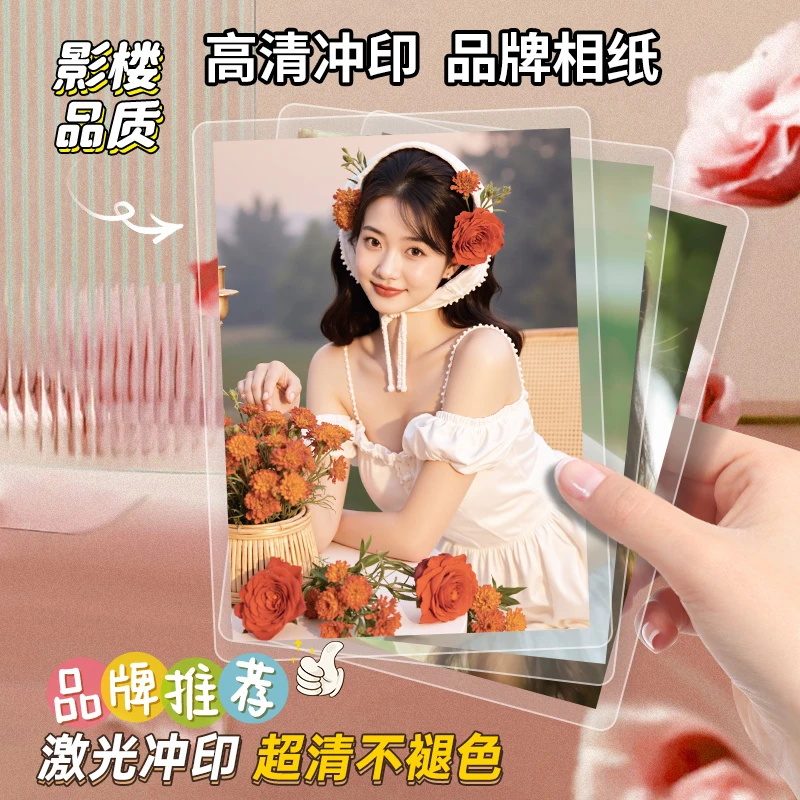 【3寸5寸4寸6寸7寸】洗照片打印冲洗相片打印高旅拍手机照宝宝塑封