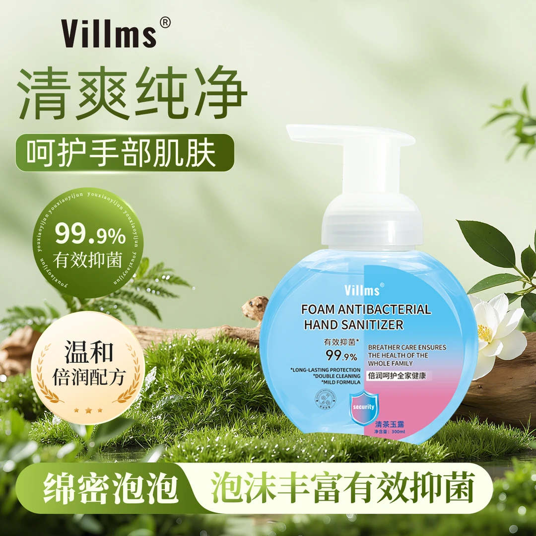 【清茶玉露】抑菌保湿温和泡沫洗手液家用适用易冲洗持久留香