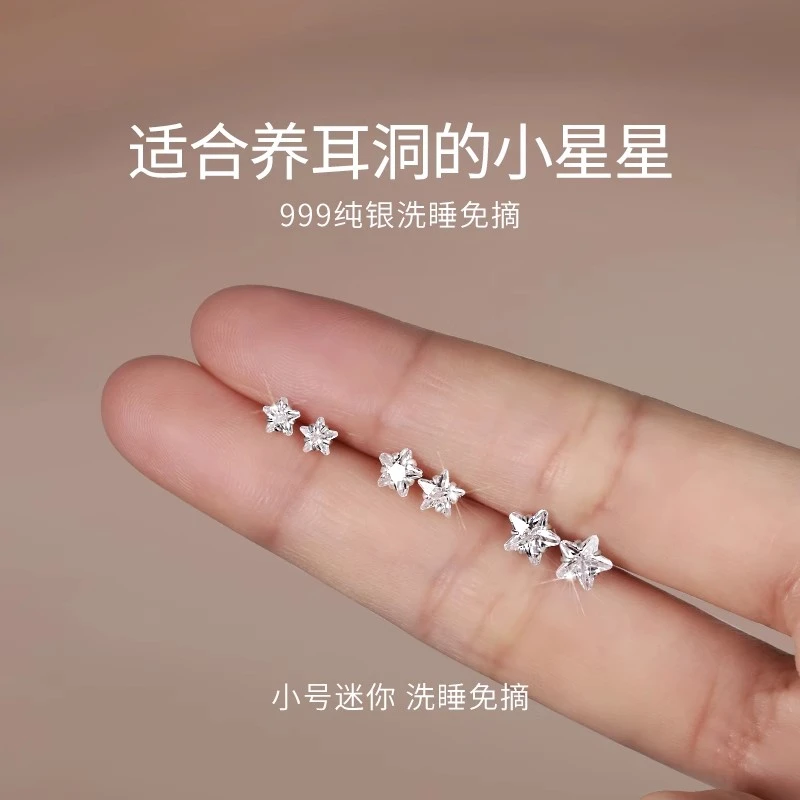 足银合成锆石耳饰 999纯银星星耳钉女轻奢小众设计感耳骨钉耳饰