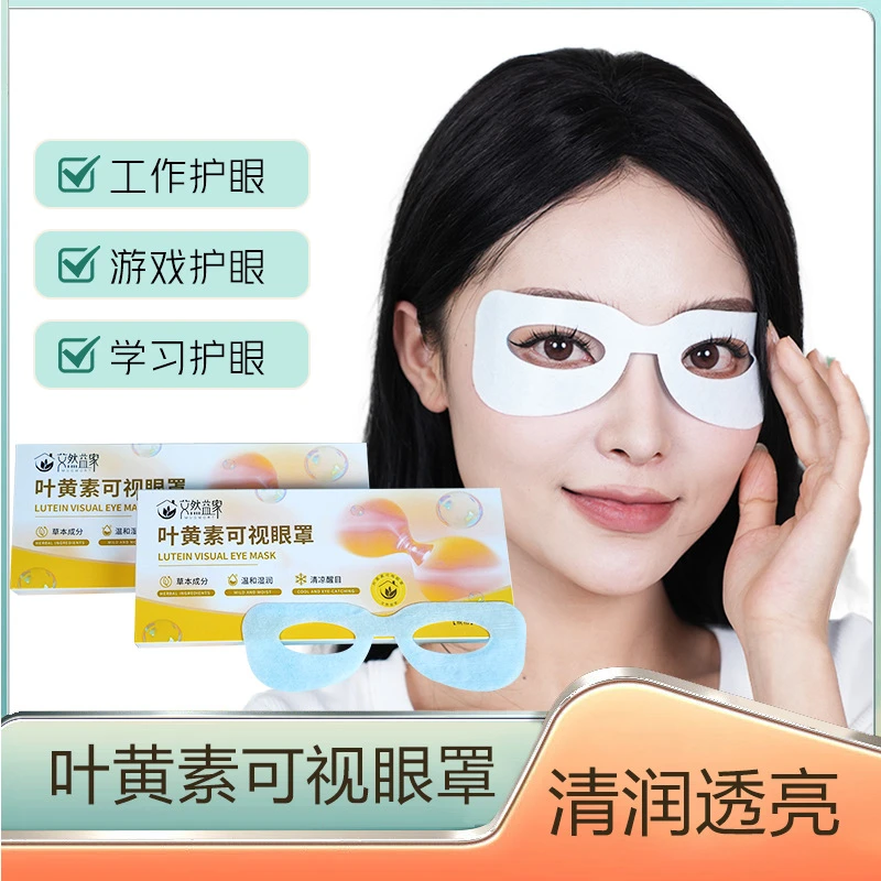 叶黄素可视冰敷眼罩膜上班学习游戏驾乘等呵护眼睛健康