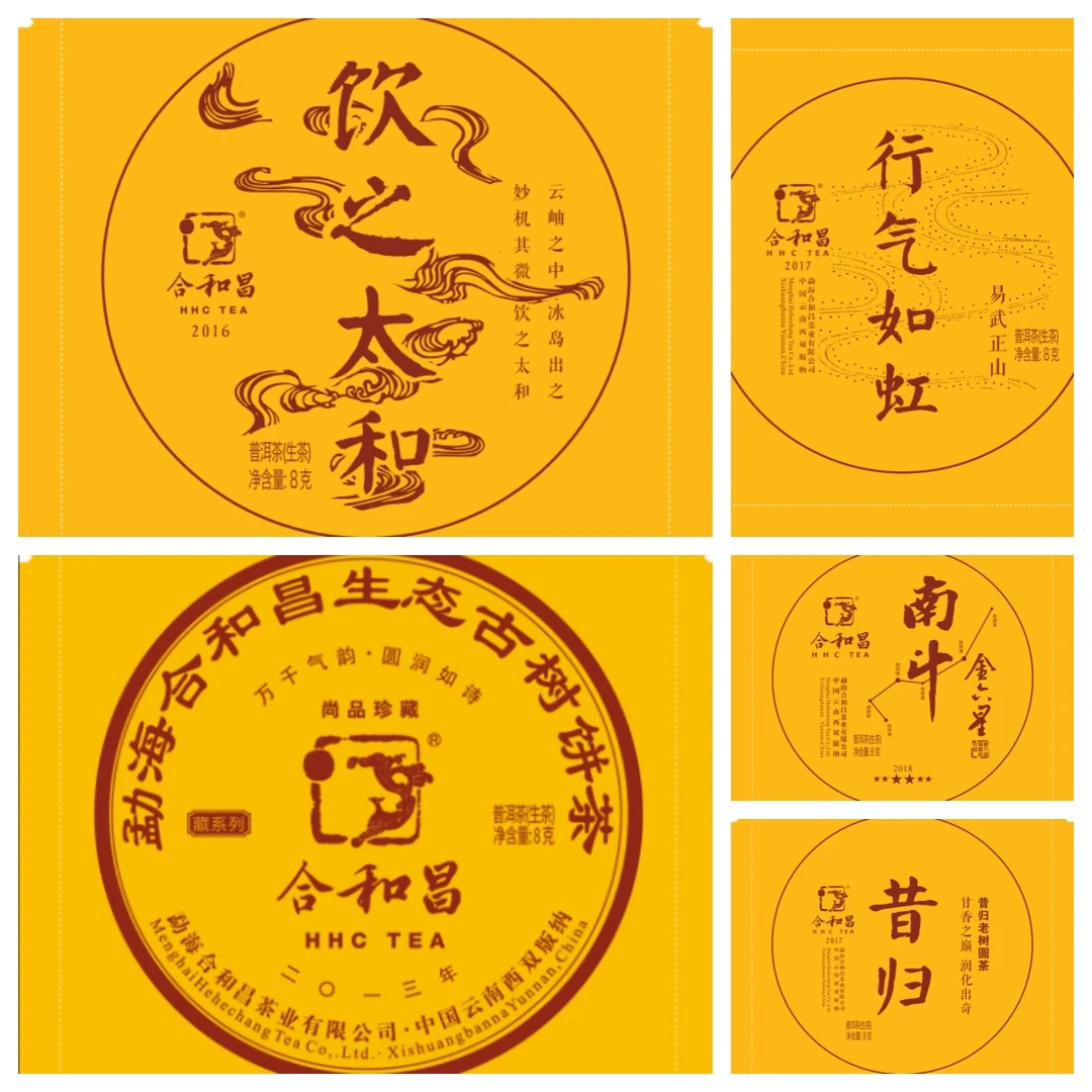 合和昌(冰岛/老班章/易武/昔归）饮之太和品鉴老茶普洱生茶熟茶