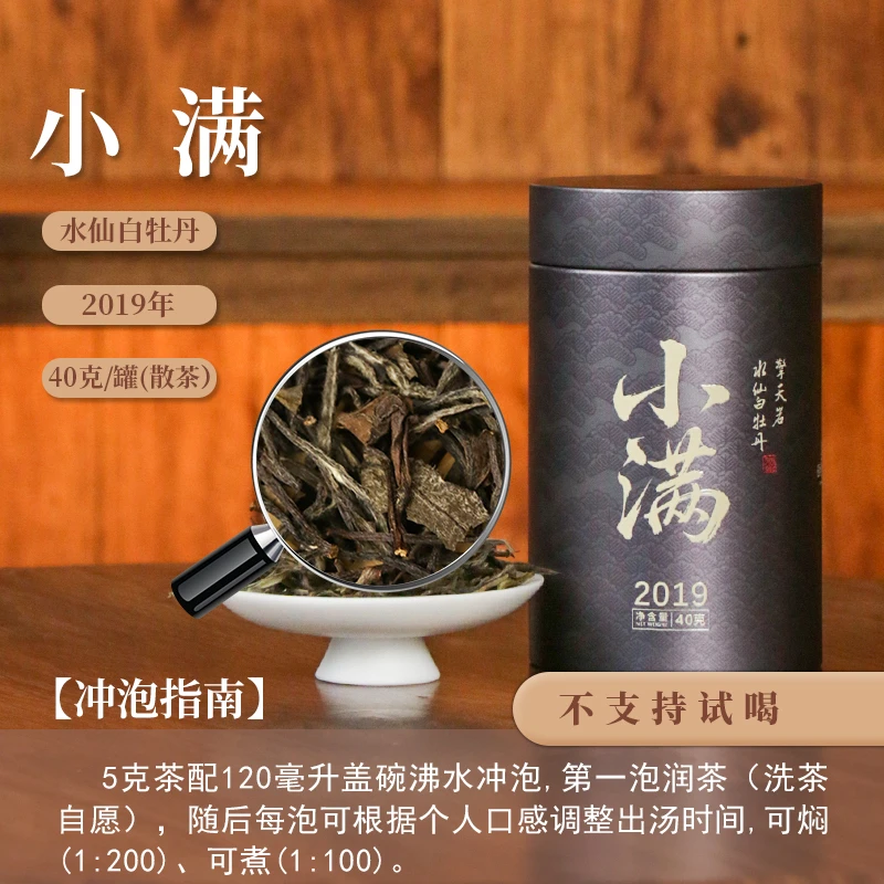 【茶理十八】2019年小满·擎天岩水仙白牡丹40g罐装#政和白茶