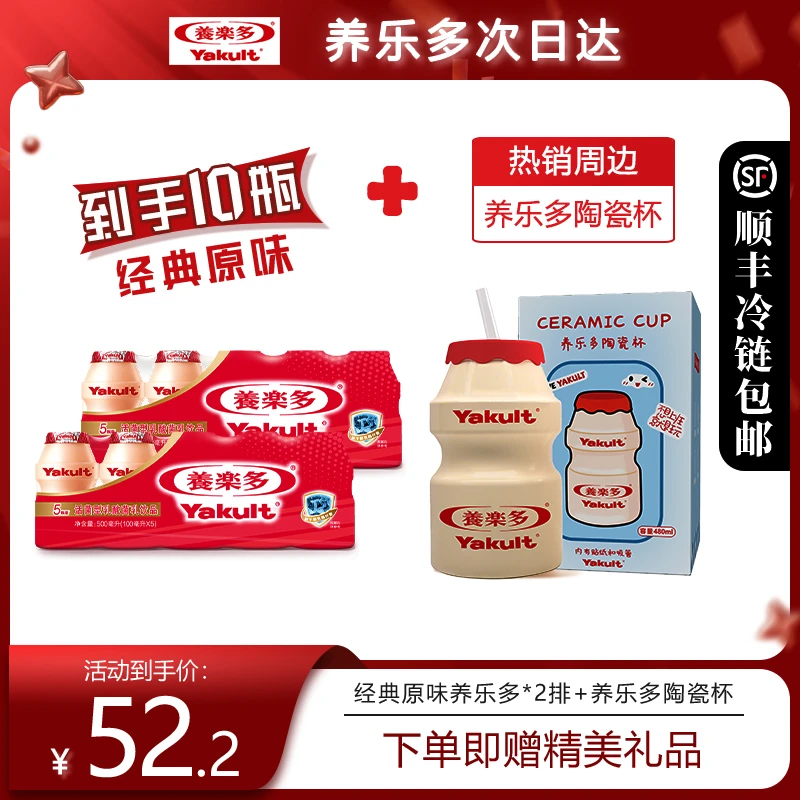 【陶瓷杯礼赠】养乐多活菌型乳酸菌乳饮品+陶瓷杯