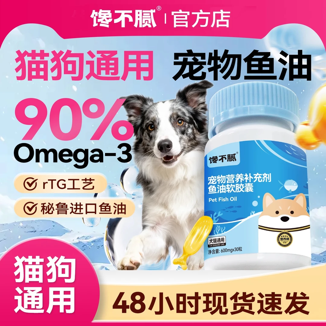 馋不腻鱼油卵磷脂猫狗深海鱼油美毛护肤掉毛可食rtg软胶囊补充剂