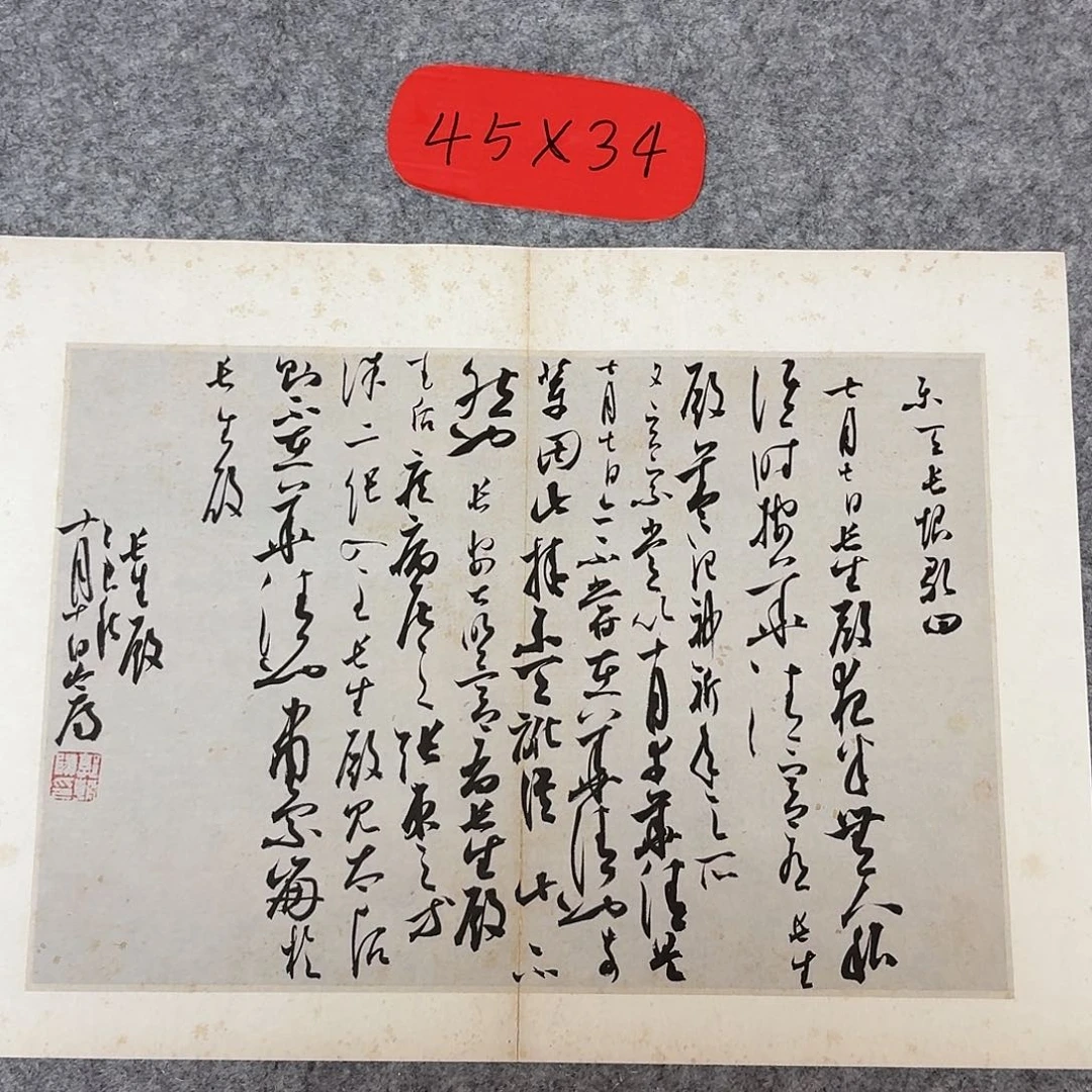 书法国展书家郭朝阳45×34