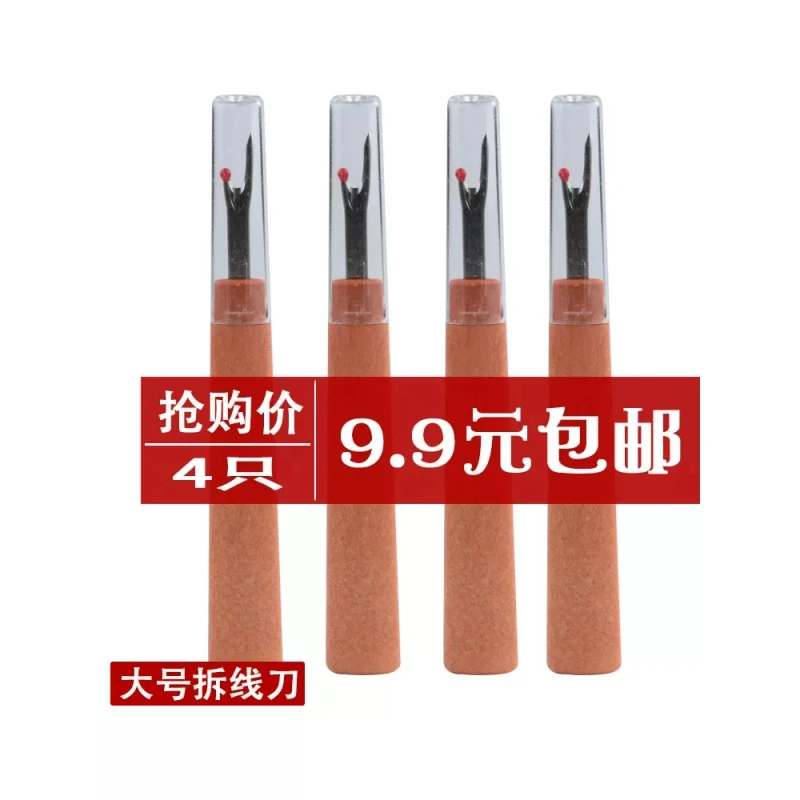 大号 新款 拆线刀 缝纫 衣 工具 神器 口袋 拆线器扣眼专业缝纫机