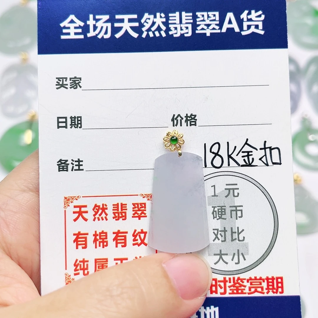 18K金镶嵌挂件翡翠