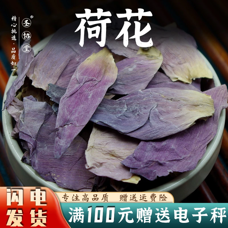 荷花 中药材100-500g 泡水 官方正品旗舰店
