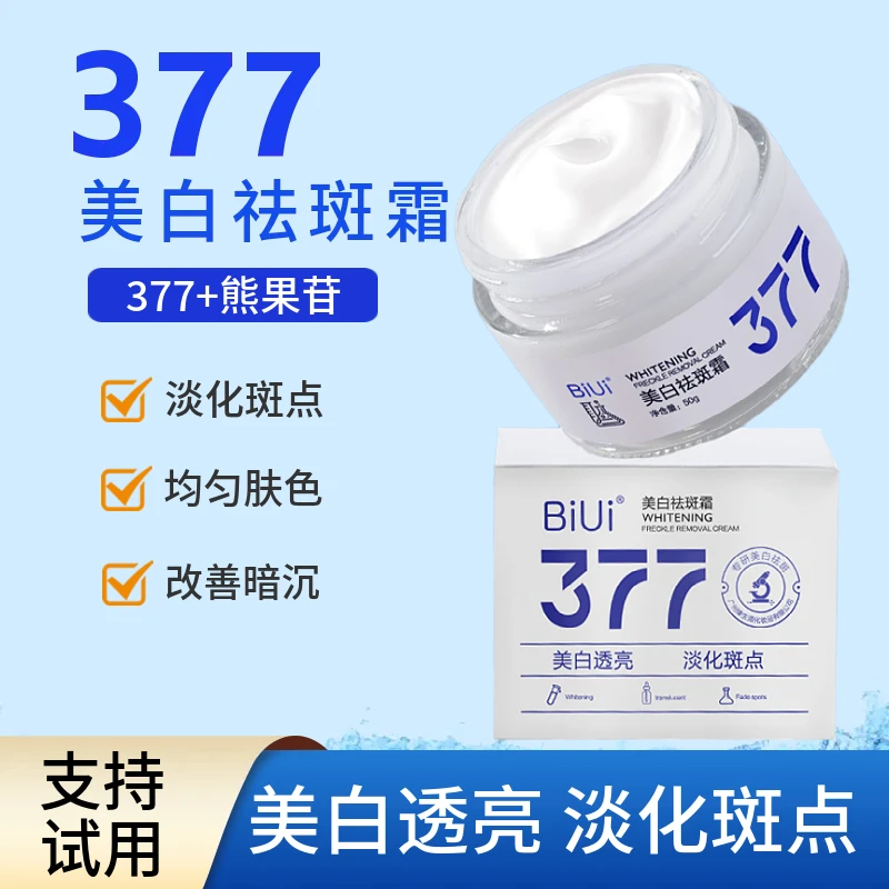 【2瓶装】377美白祛斑霜 改善肤色暗沉淡化斑点美白透亮面霜