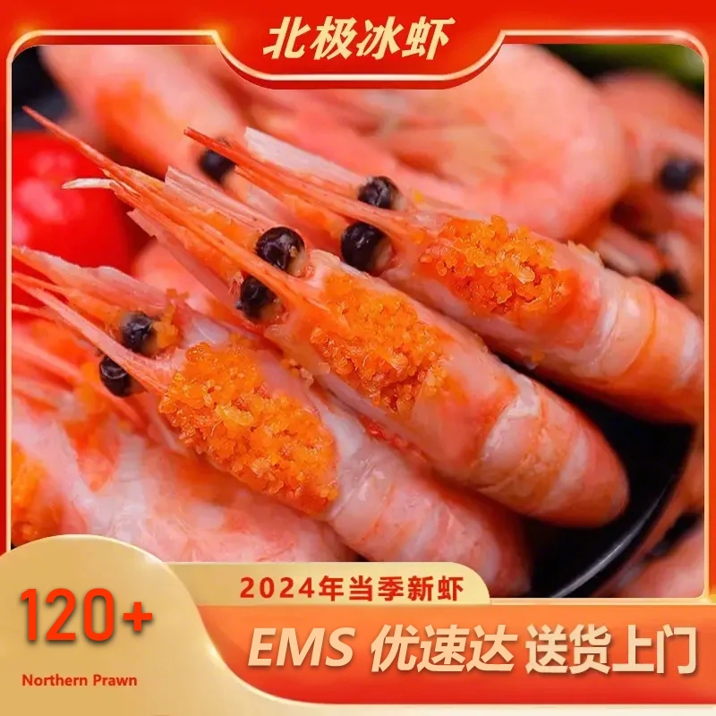 北极甜虾【无黑头】规格120+【净重2.5】3斤/盒【缓化即食头籽≤90%】