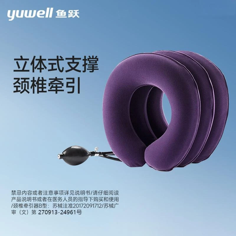 YUWELL/鱼跃颈椎牵引器家用充气亲肤护颈托颈仪器理疗器