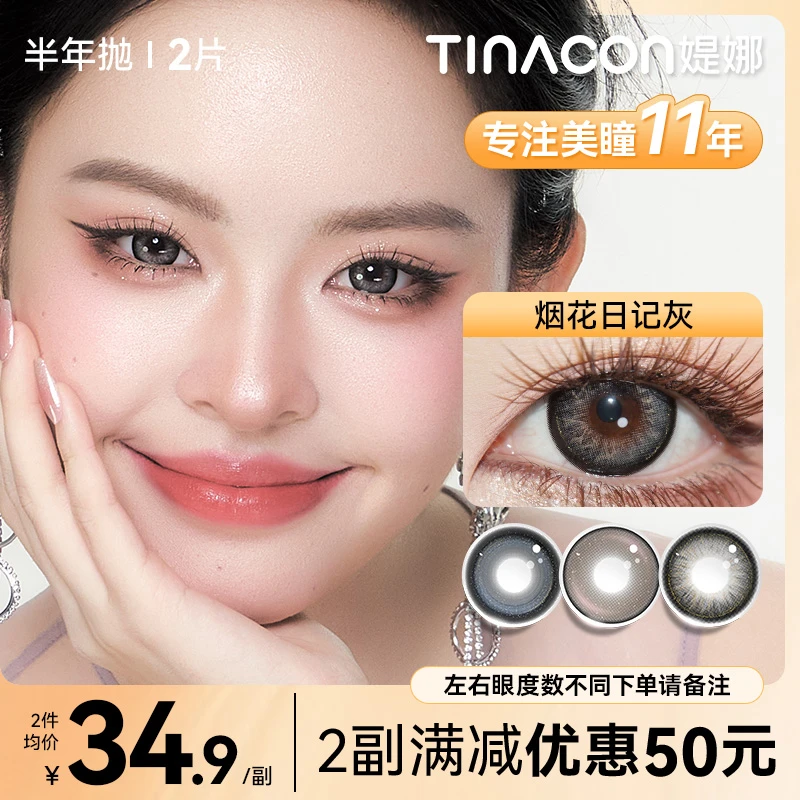 媞娜半年抛【怪可爱】非离子混血自然大直径隐形眼镜缇娜美瞳旗舰店