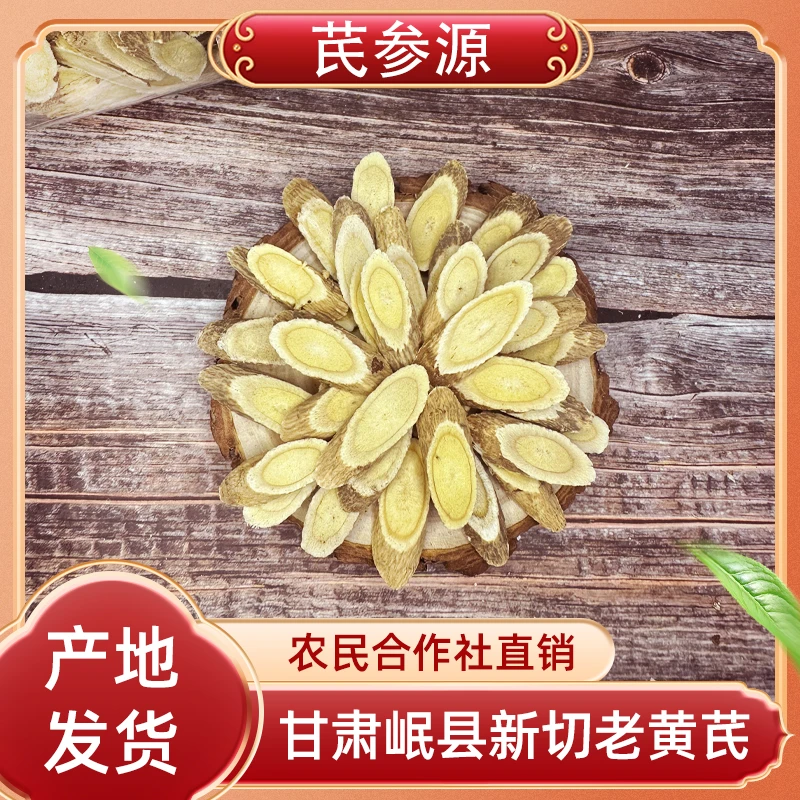 【老黄芪】8年生无硫无熏甘肃岷县原产地直发