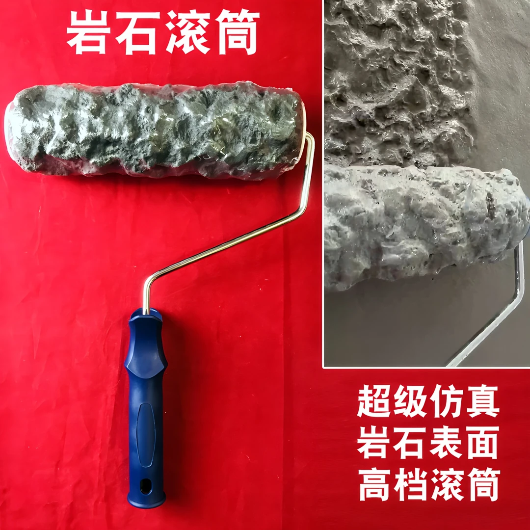 艺术漆岩石滚筒刷岩石纹理用于酒店别墅内外墙面装修涂料压花工具