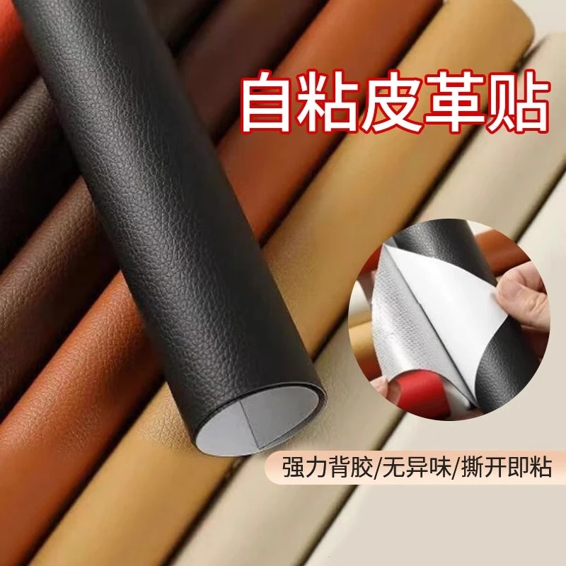 背胶自粘皮革沙发床头椅翻新修补汽车内饰改装室内墙软硬包面料