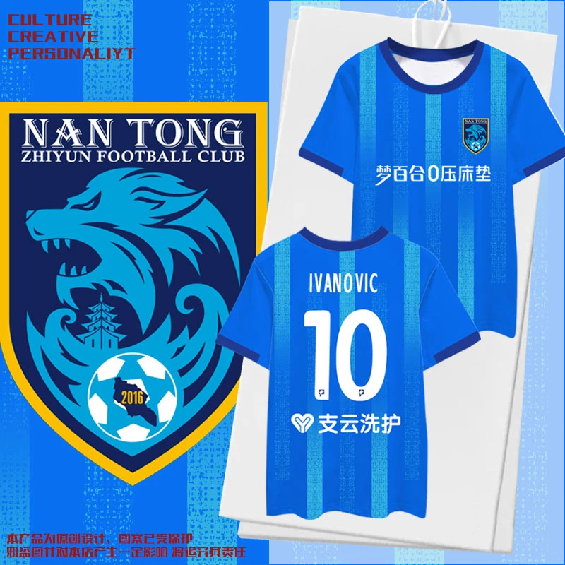 2025赛季南通支云队服足球衣服冰丝速干短袖T恤衫男女球迷服半袖