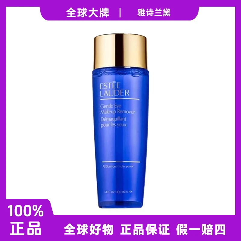 雅诗兰黛净彩顺洁眼唇卸妆液清洁保湿调理温和洁净不刺激100mlf