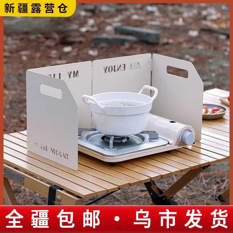 新疆包邮挡风板卡式炉户外露营炉具防风罩煤气灶挡风加厚防风板