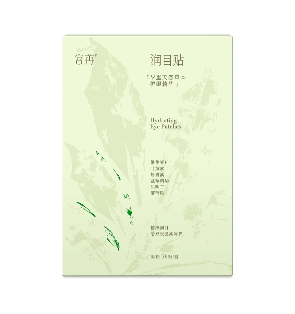 宫苒虾青素保湿草本润目贴精准润目给双眼温和呵护护眼叶黄素蓝莓