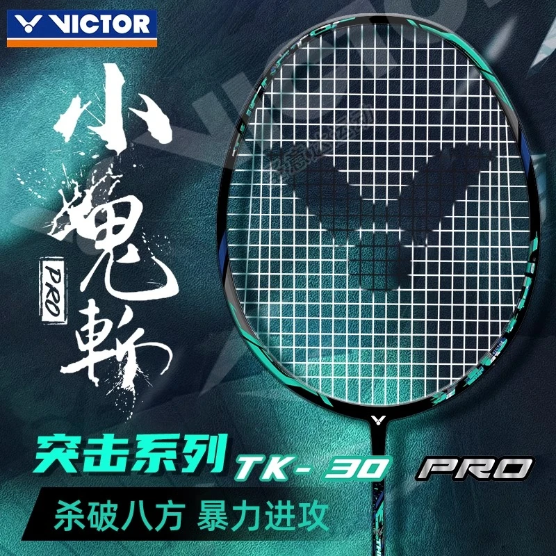 VICTOR威克多羽毛球拍小鬼斩pro胜利TK-30pro全面进攻碳纤维单拍