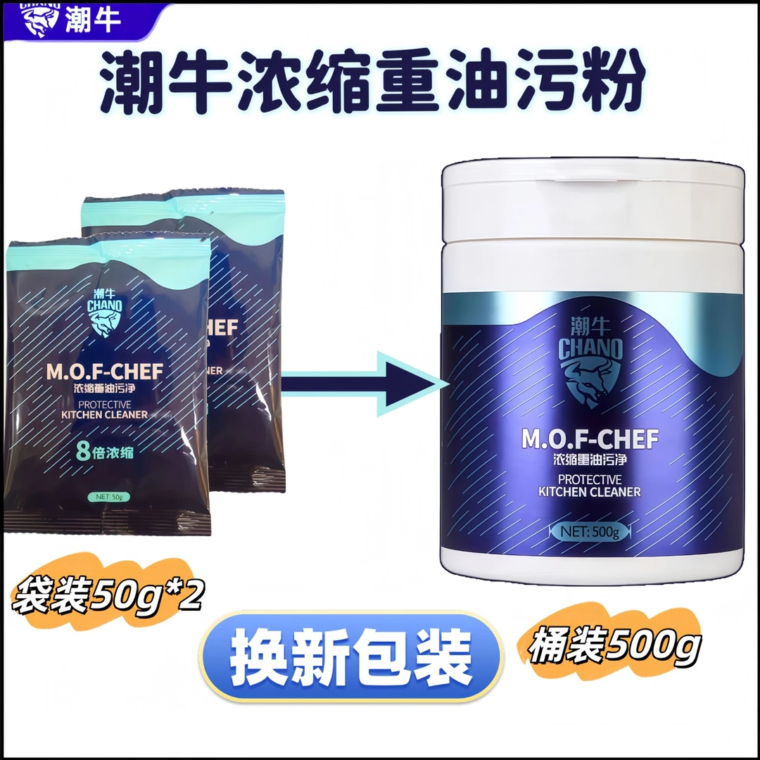 潮牛浓缩重油污粉   不洗黑锅底