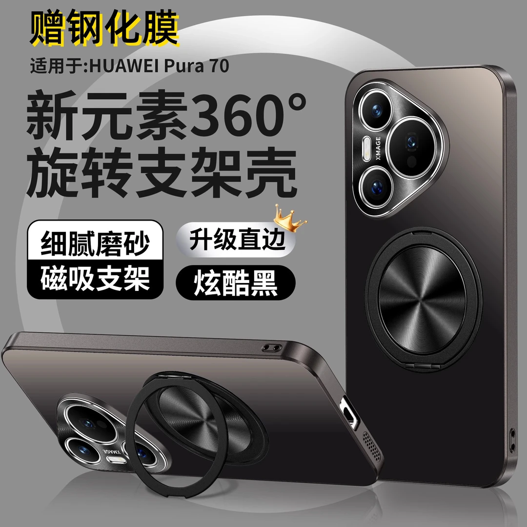 适用于华为pura70手机壳新款磨砂背板P70Ultra360度旋转磁吸支架