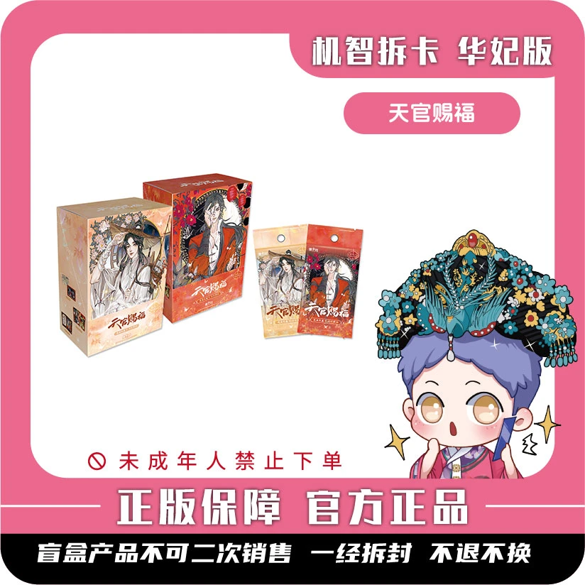 集卡社 [天官赐福]-千灯照归漫画版收藏小卡-潮玩正版盲盒卡牌