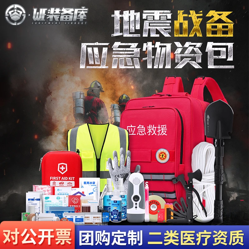 WE装备库新款户外生存急救包套装地震防灾家用物资储备装备