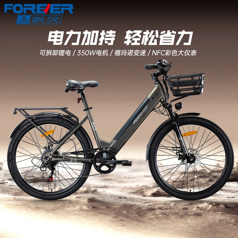 FOREVER/永久F78平安电动助力自行车男女成人碟刹变速城市通勤车