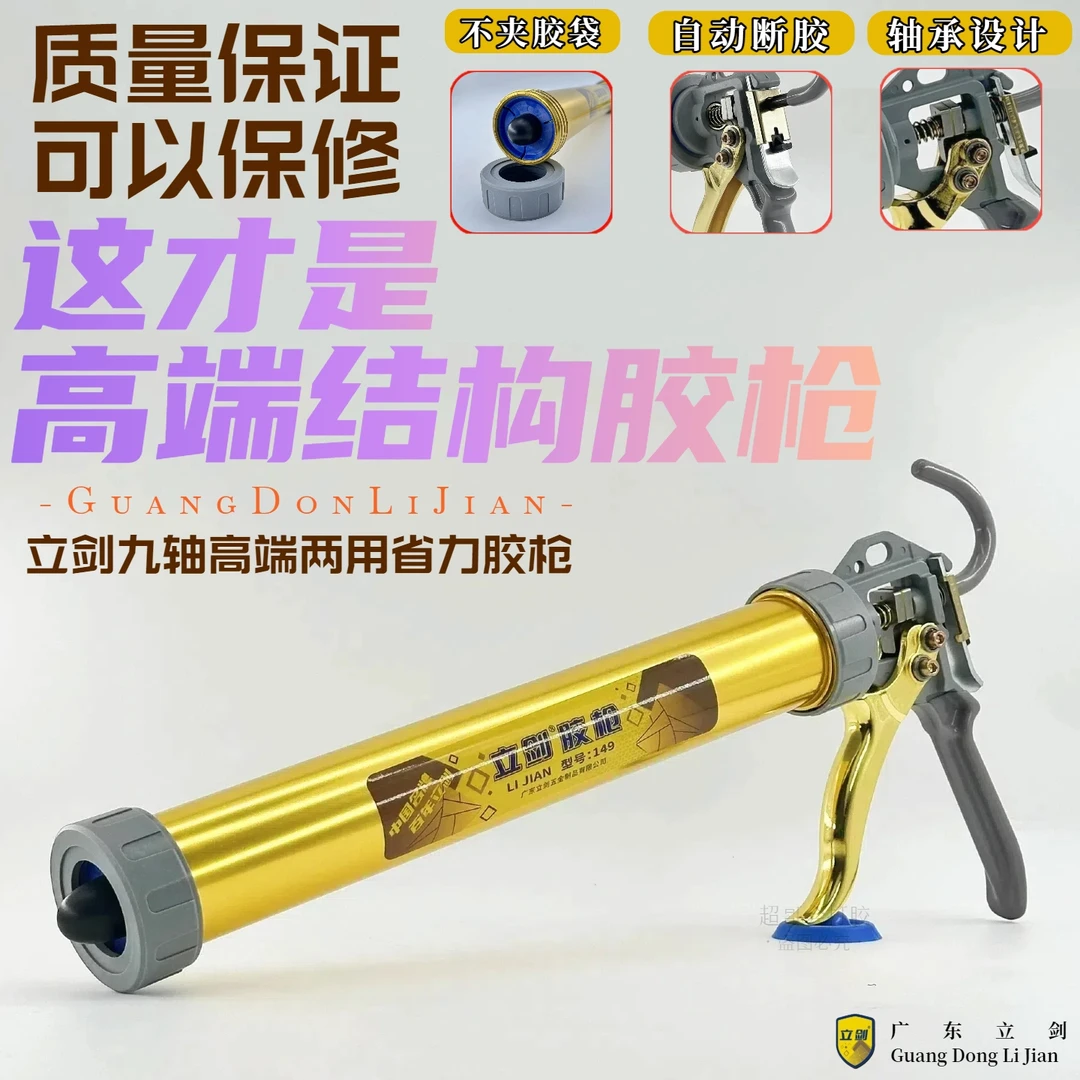 黄金版九轴承金手指玻璃胶大行程带自动断胶省力结构胶枪专业两用