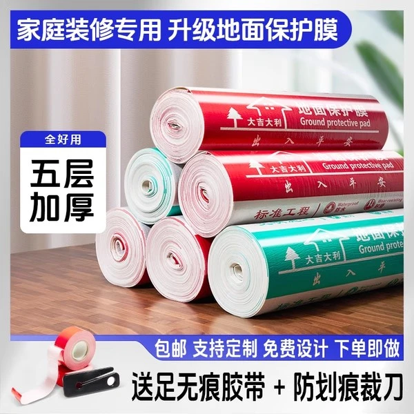装修地面保护膜地砖瓷砖地板地垫地膜防护膜家装铺地一次性防护垫