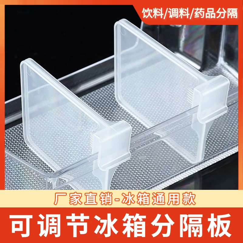 冰箱分隔夹 冰箱分隔板饮料车载收纳摆放酱料瓶
