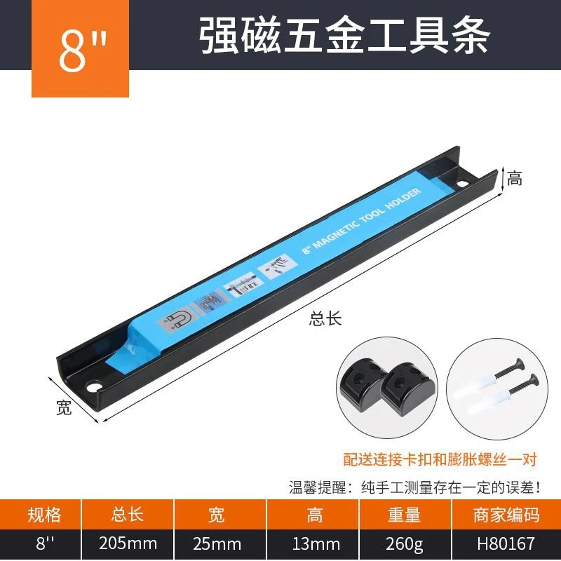 强力吸附磁力五金工具刀具收纳工具架磁性磁条工具条强力磁铁