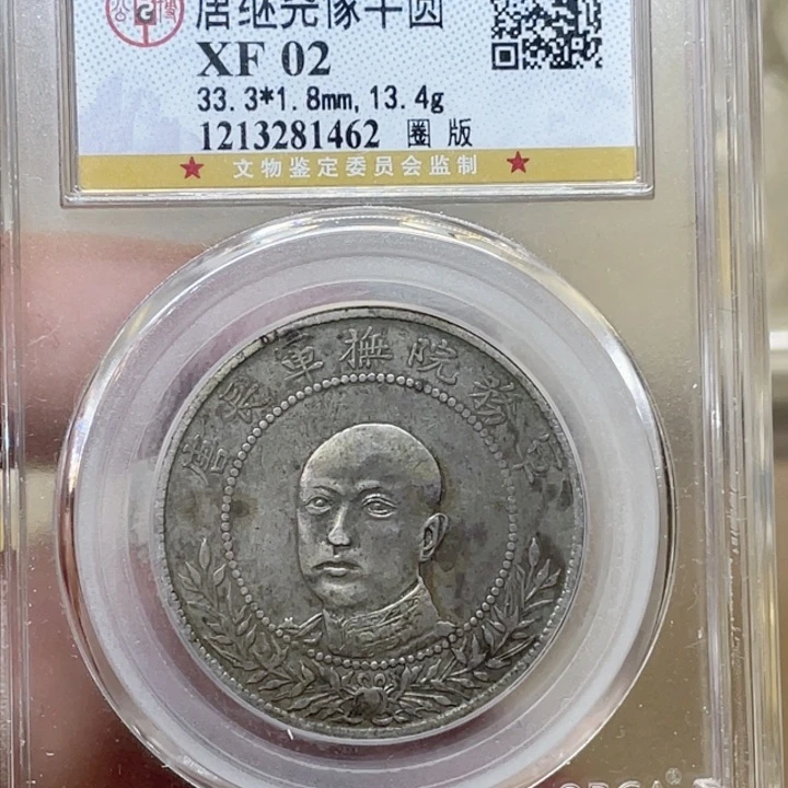 银古钱币一枚图片品相