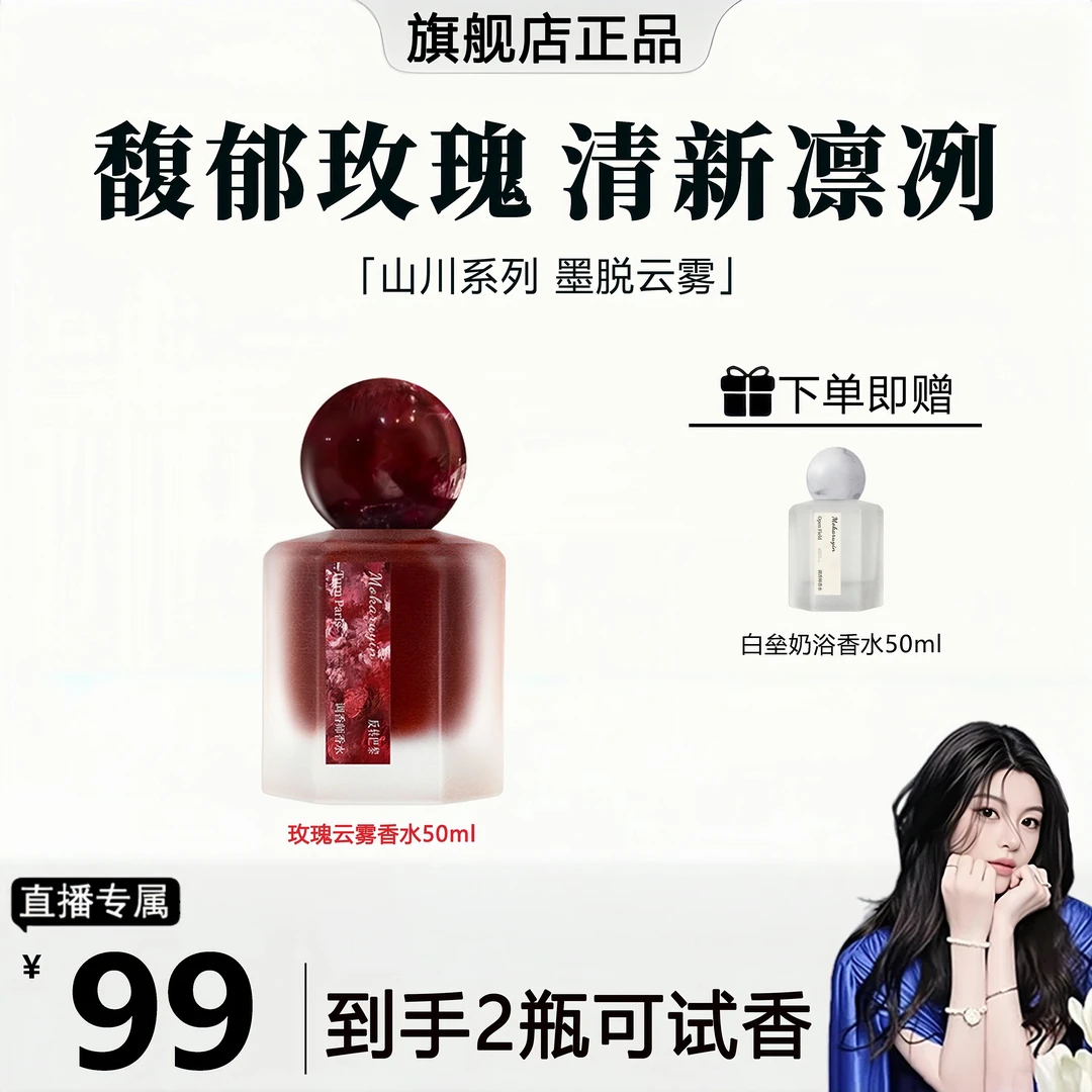 【ally专属】墨脱云雾香水温柔清甜玫瑰香持久留香72小时伪体香正品