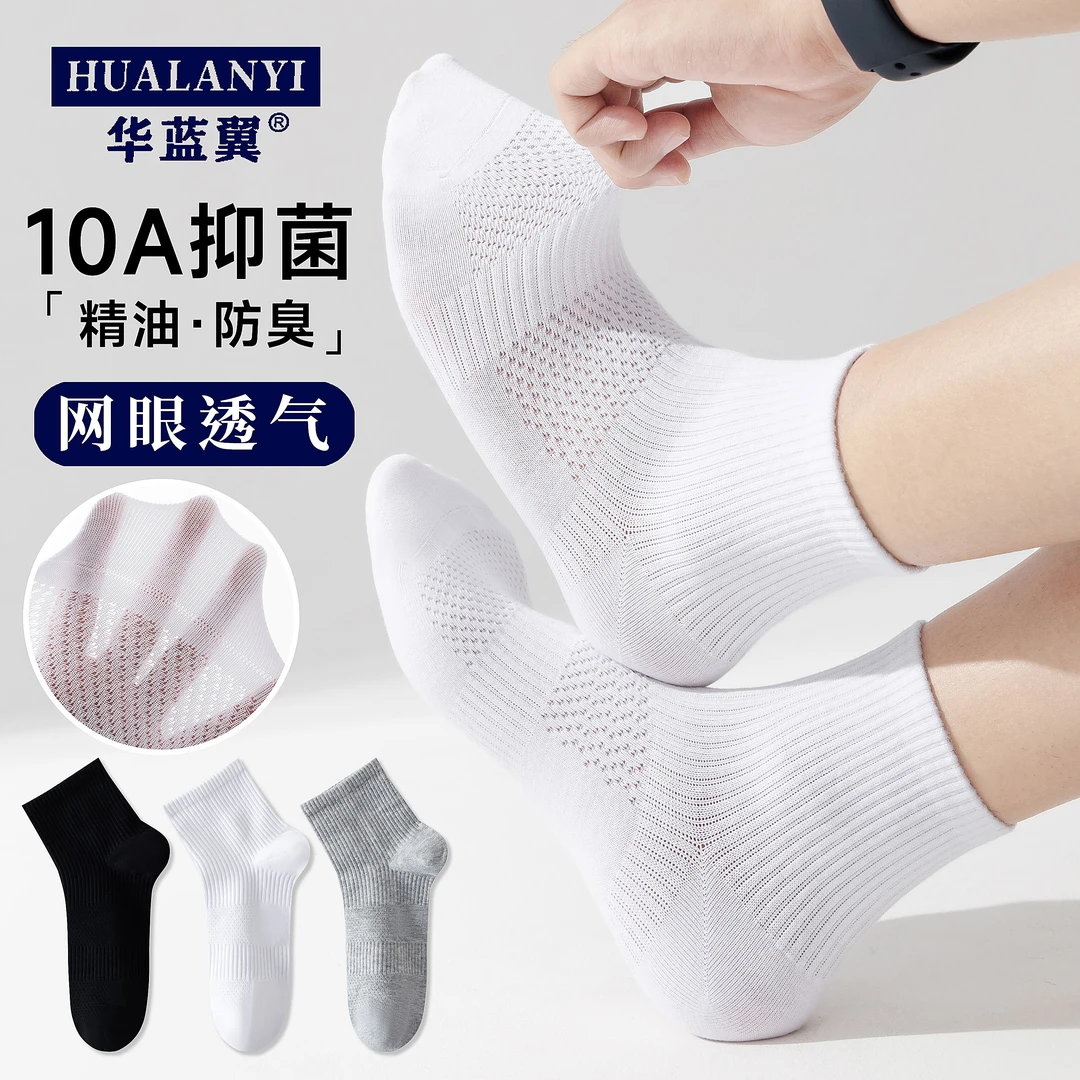 华蓝翼【中筒运动男女同款】10A级抑菌防臭 四季袜纯棉吸汗袜子