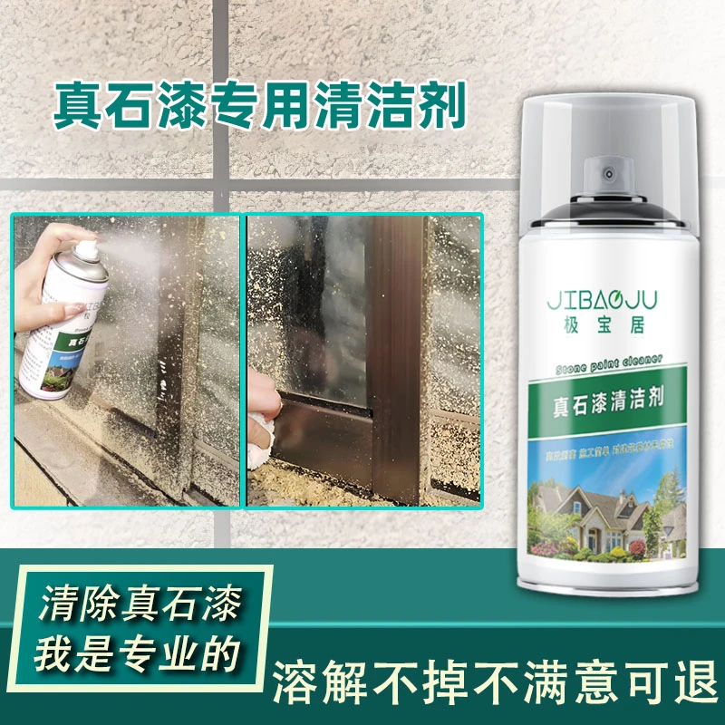 极宝居真石漆清洁剂开荒保洁瓷砖栏杆门窗去除外墙涂料自喷漆清洗