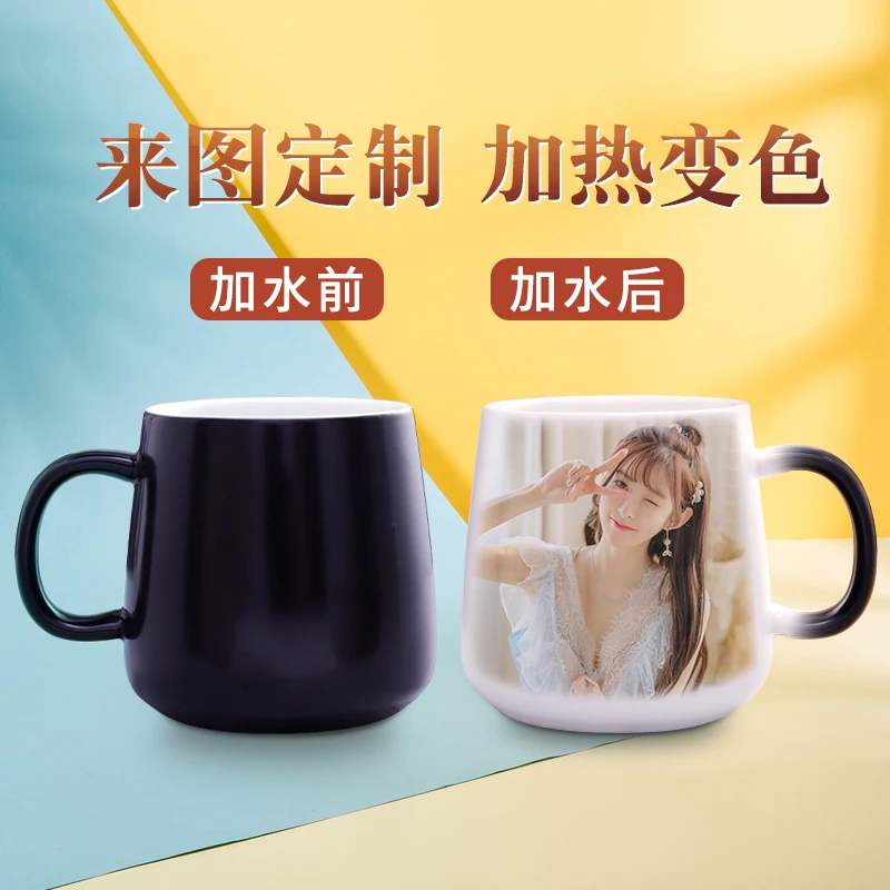 加热变色杯子可定制照片logo马克杯大肚水杯陶瓷杯女创意个性礼物
