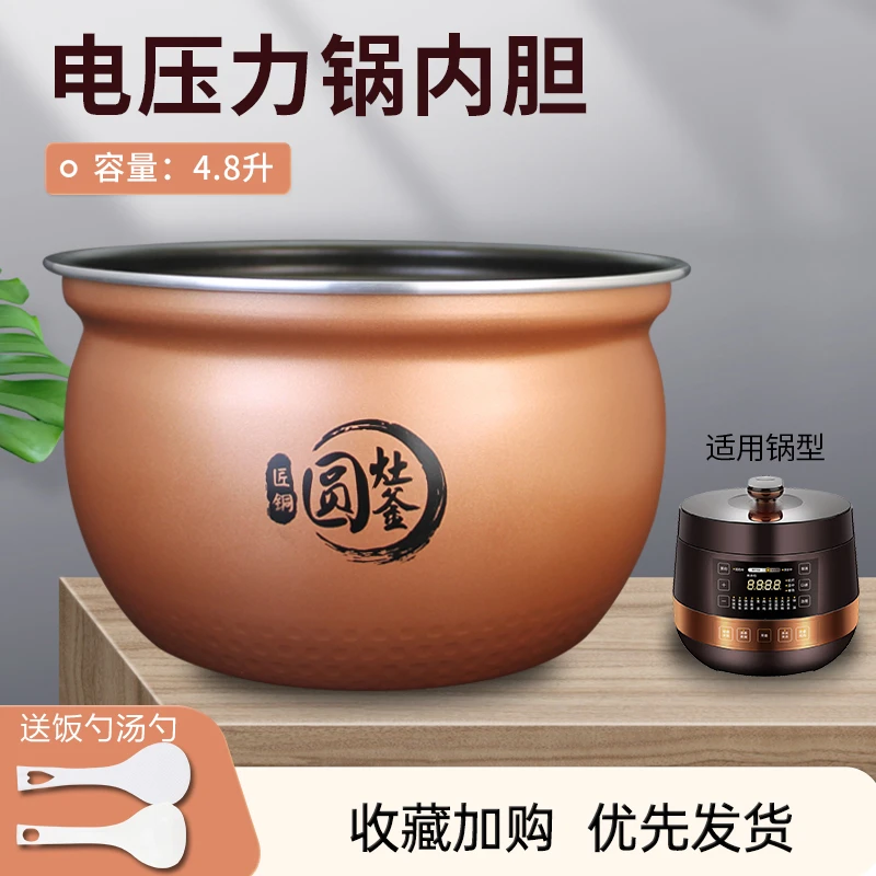 电压力锅内胆4.8升MY-YL50Easy601锅芯C552N煲胆YLC542不粘锅胆