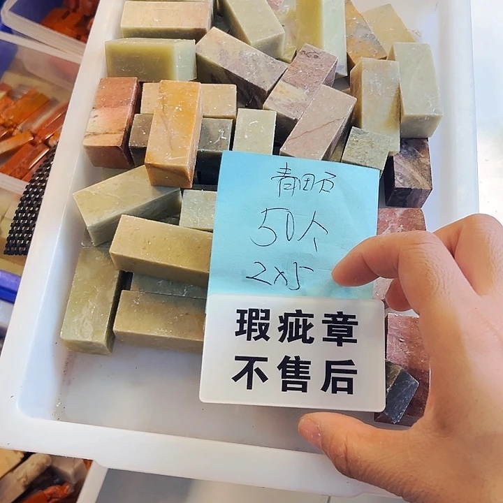 行***水青田石印石今天我是真倒霉