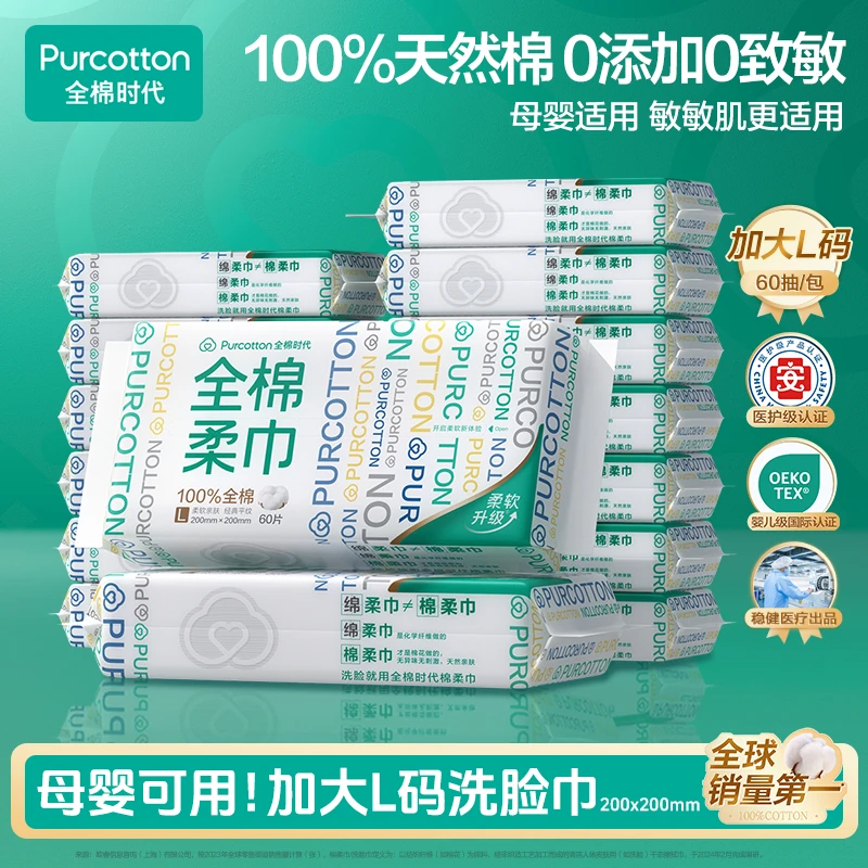 全棉时代洗脸巾棉柔巾洗脸一次性干湿两用湿敷安全洗脸巾60抽14包
