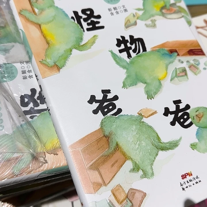 彭懿怪物爸爸绝版精装